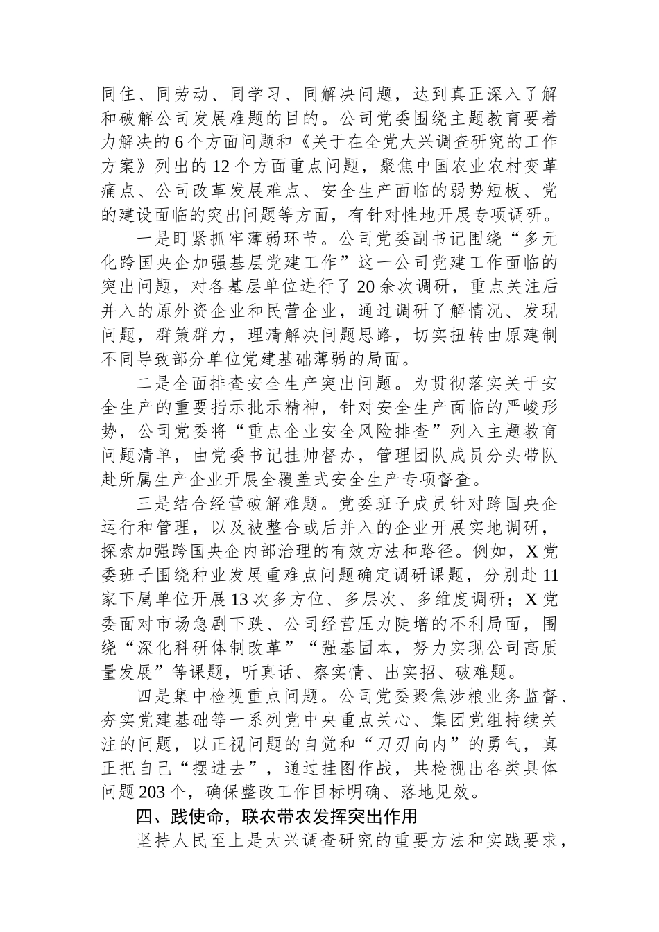 国企主题教育调研工作开展情况的报告.docx_第3页