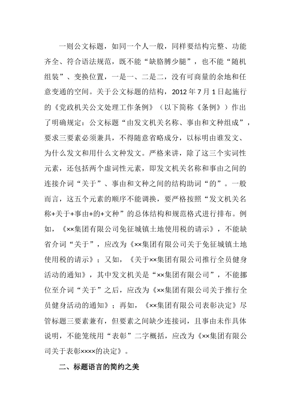 好公文推荐-各类公文写作技巧五篇.docx_第3页