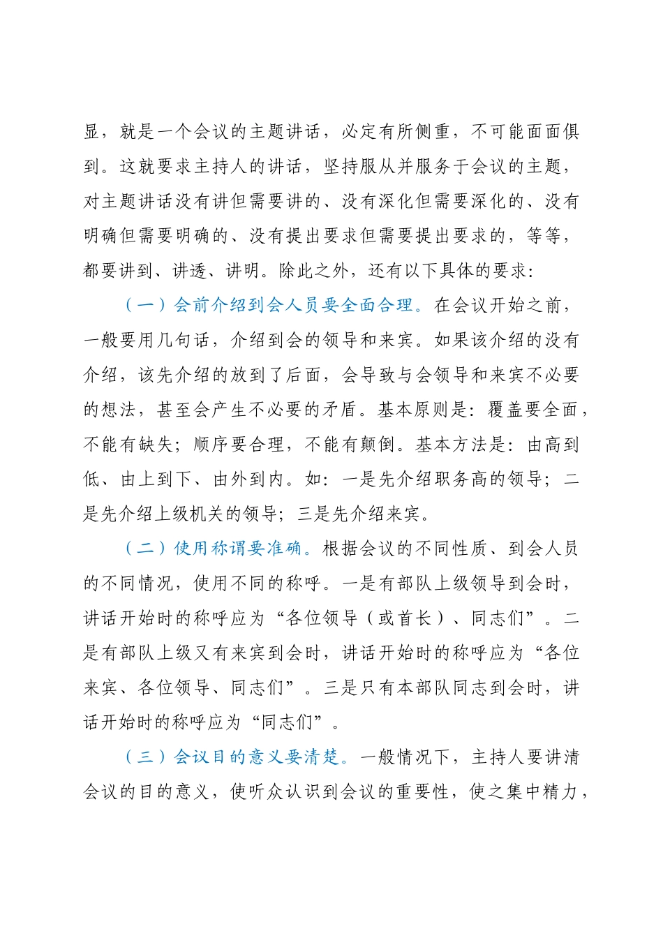 会议主持词写作技巧附例文.docx_第2页