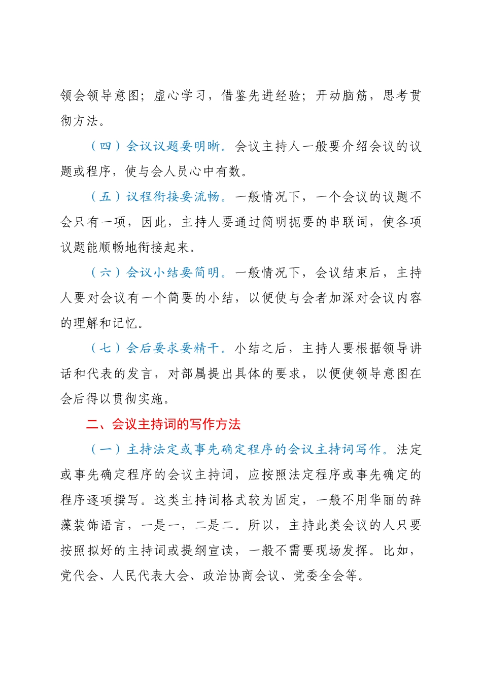 会议主持词写作技巧附例文.docx_第3页