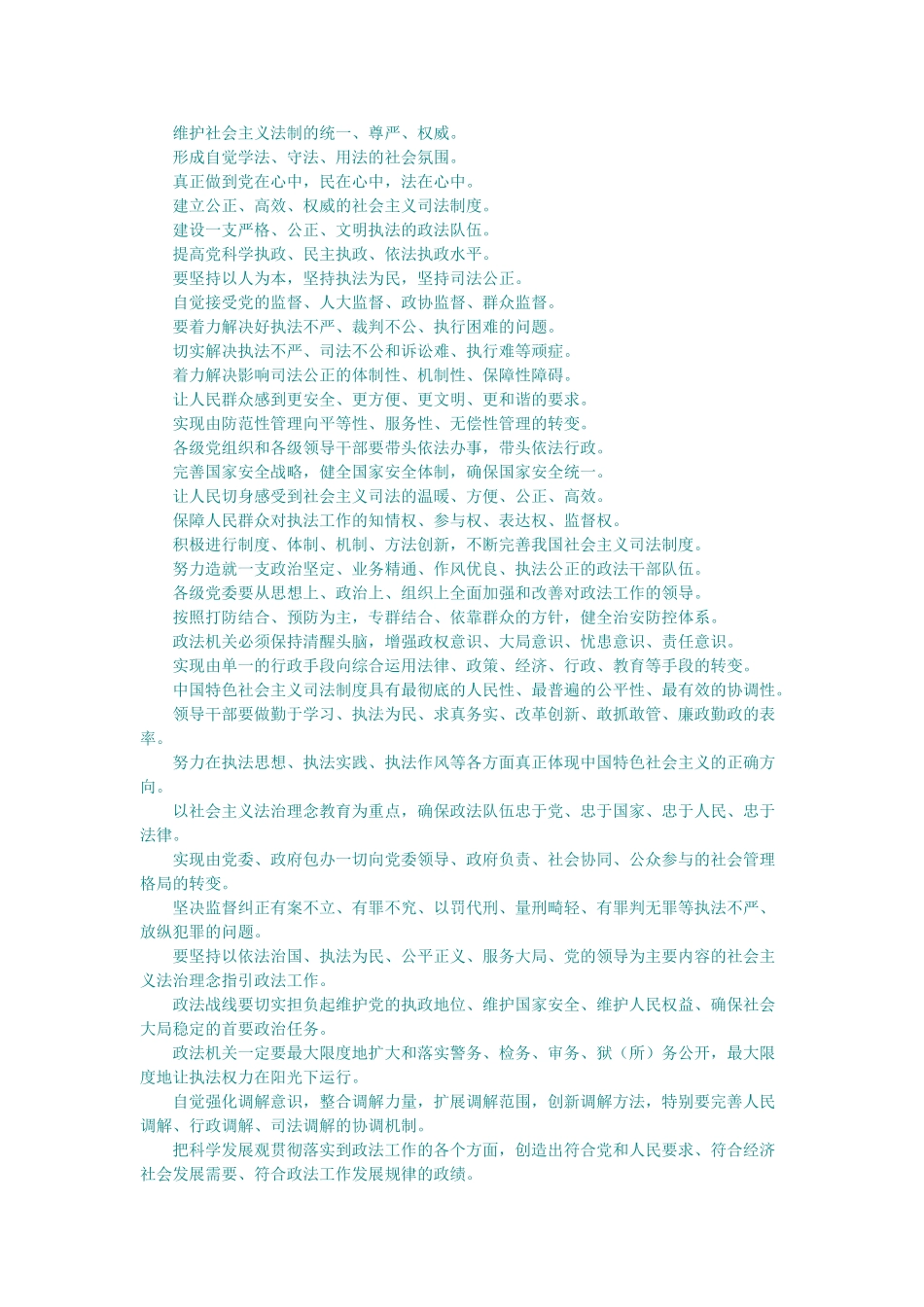 机关常用公文排比句拾零.doc_第3页