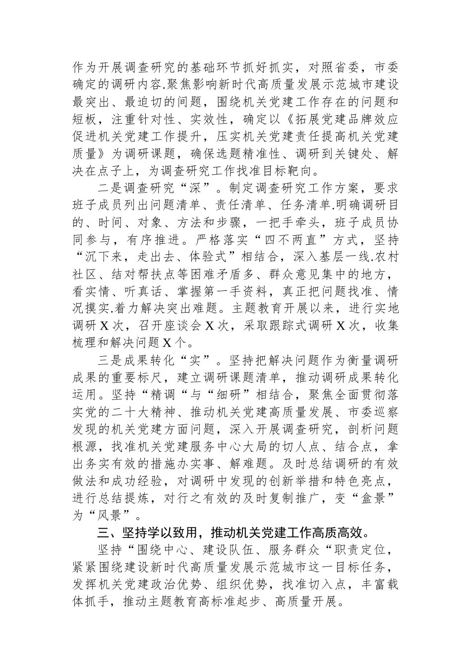 机关党委主题教育阶段性工作总结.docx_第2页