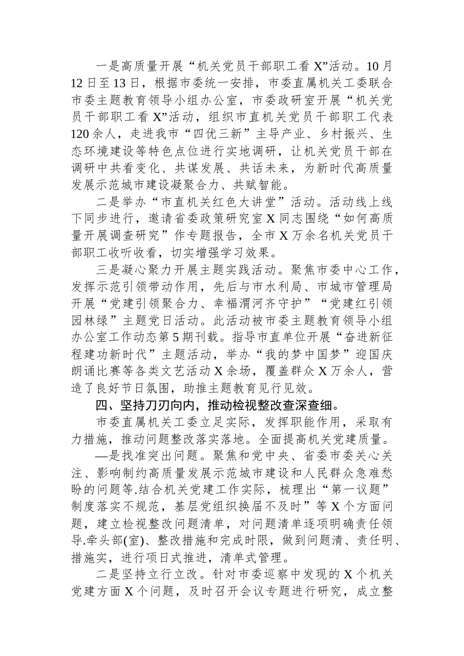 机关党委主题教育阶段性工作总结.docx_第3页