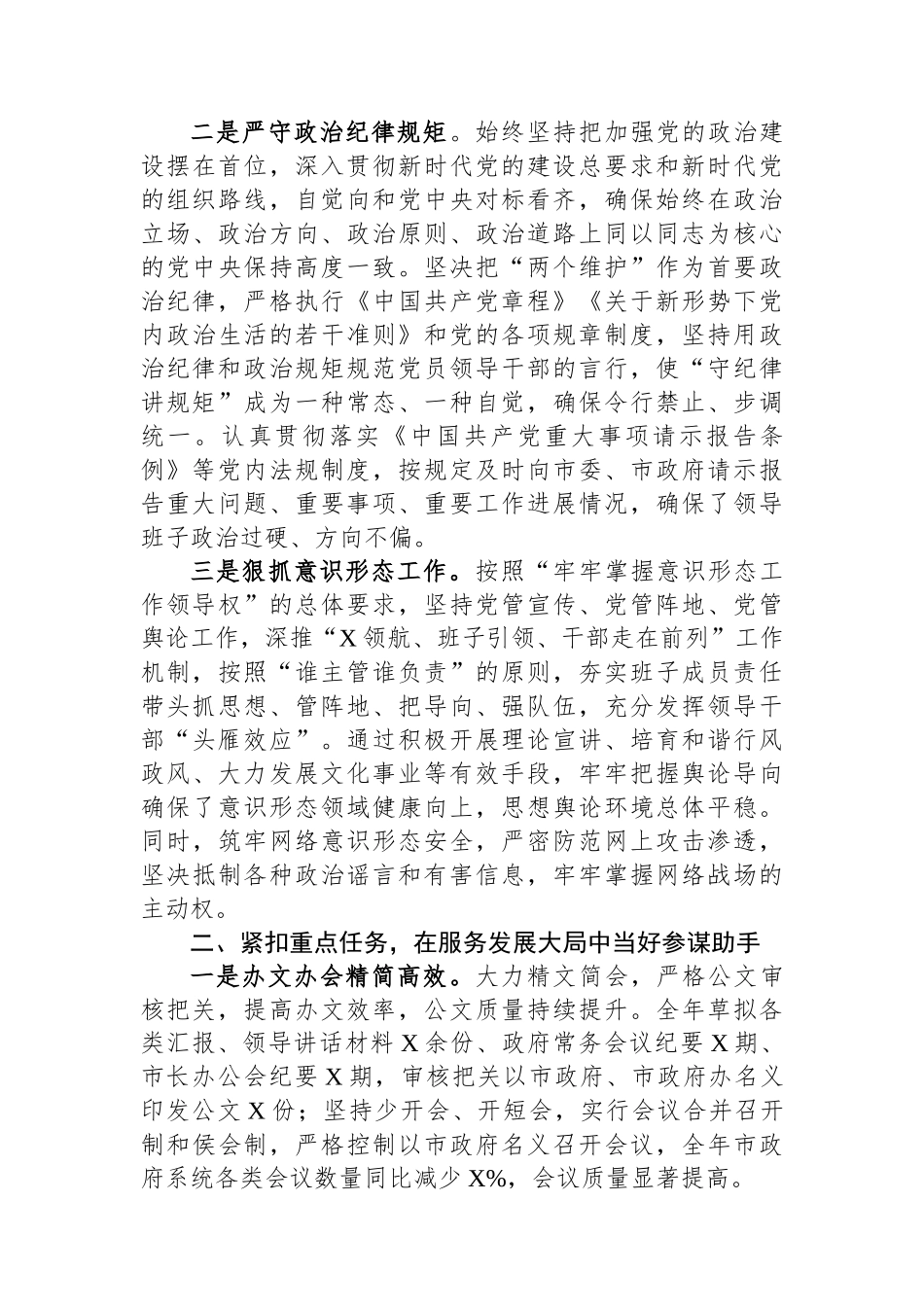 机关事业单位办公室2023年工作总结与2024年工作计划（通用）.docx_第2页