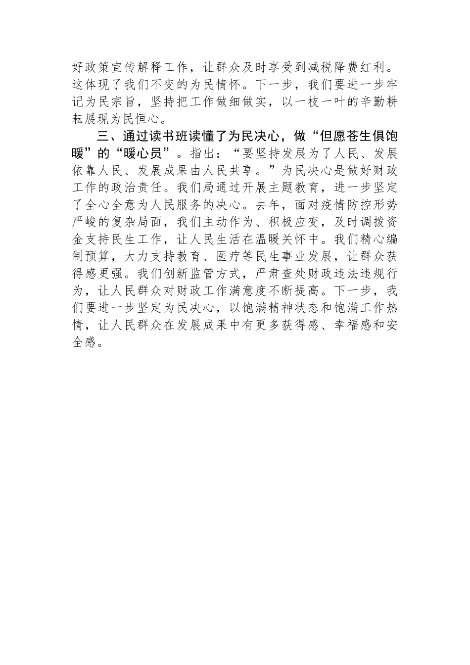基层党员干部第二批主题教育读书班学习感悟.docx_第2页