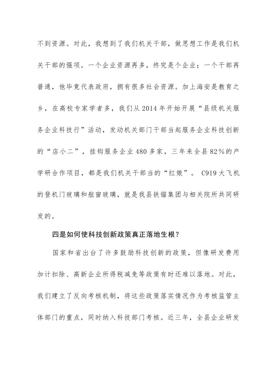 激发最强动力 营造最优环境---推动改革落实，释放发展活力.docx_第3页