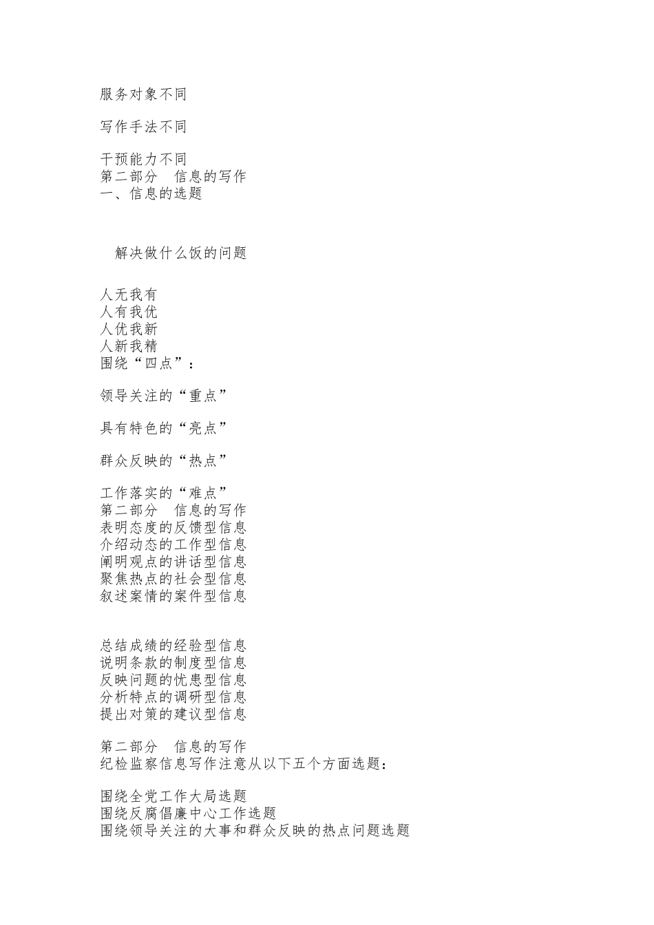 纪检信息写作技巧.doc_第2页