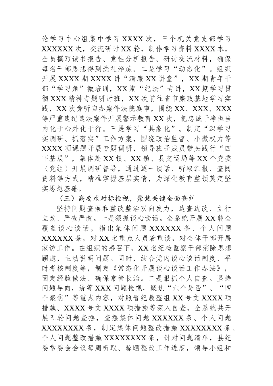 纪委监委2023年教育整顿评估报告.docx_第2页