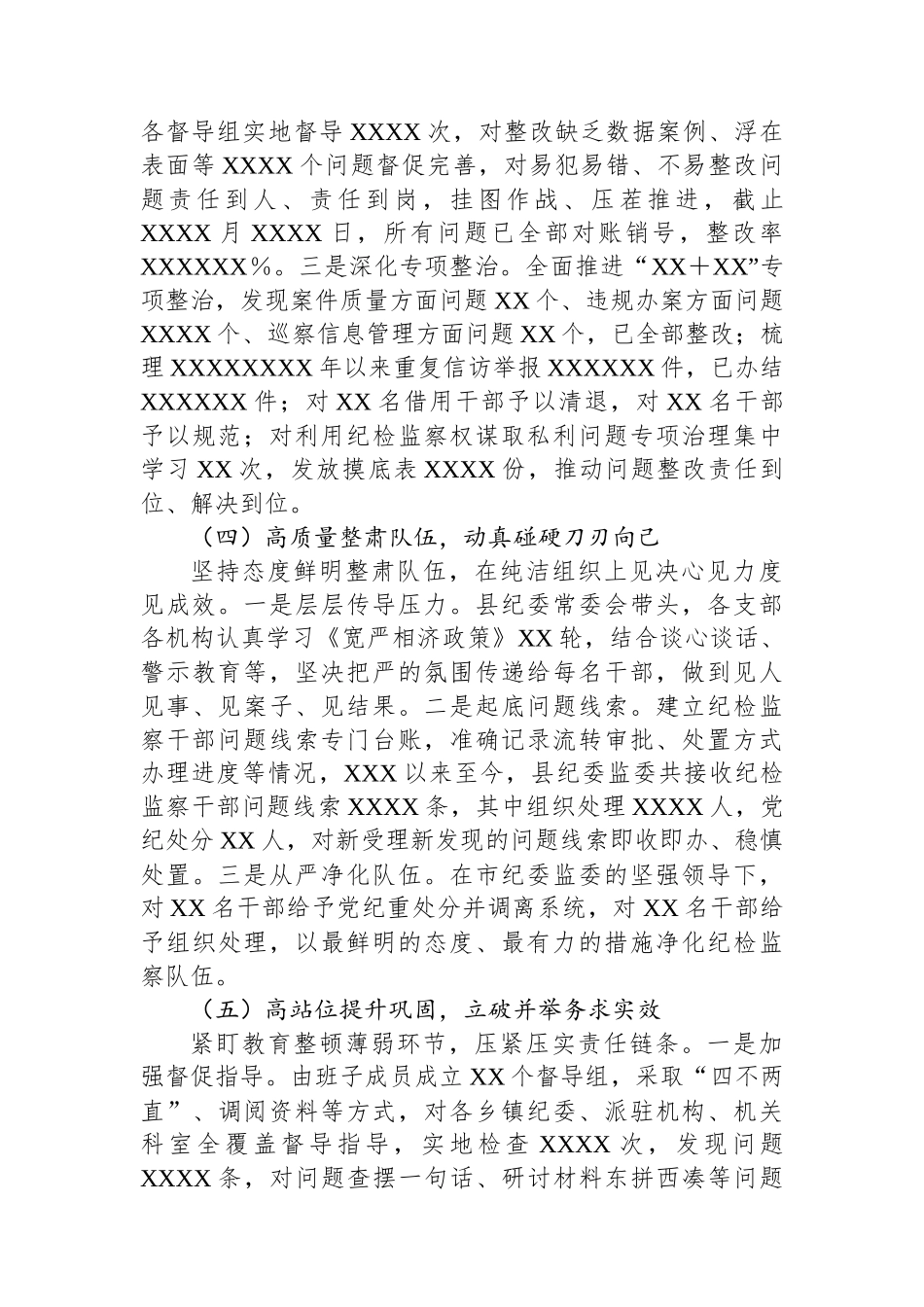 纪委监委2023年教育整顿评估报告.docx_第3页