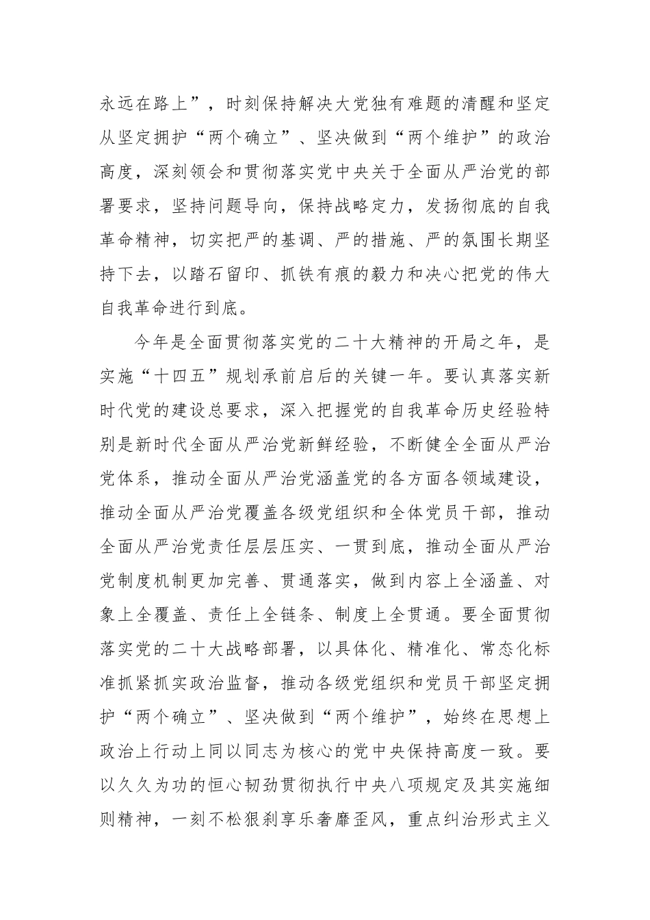纪委全会从严治党主题讲话摘要汇编（8篇）.docx_第3页