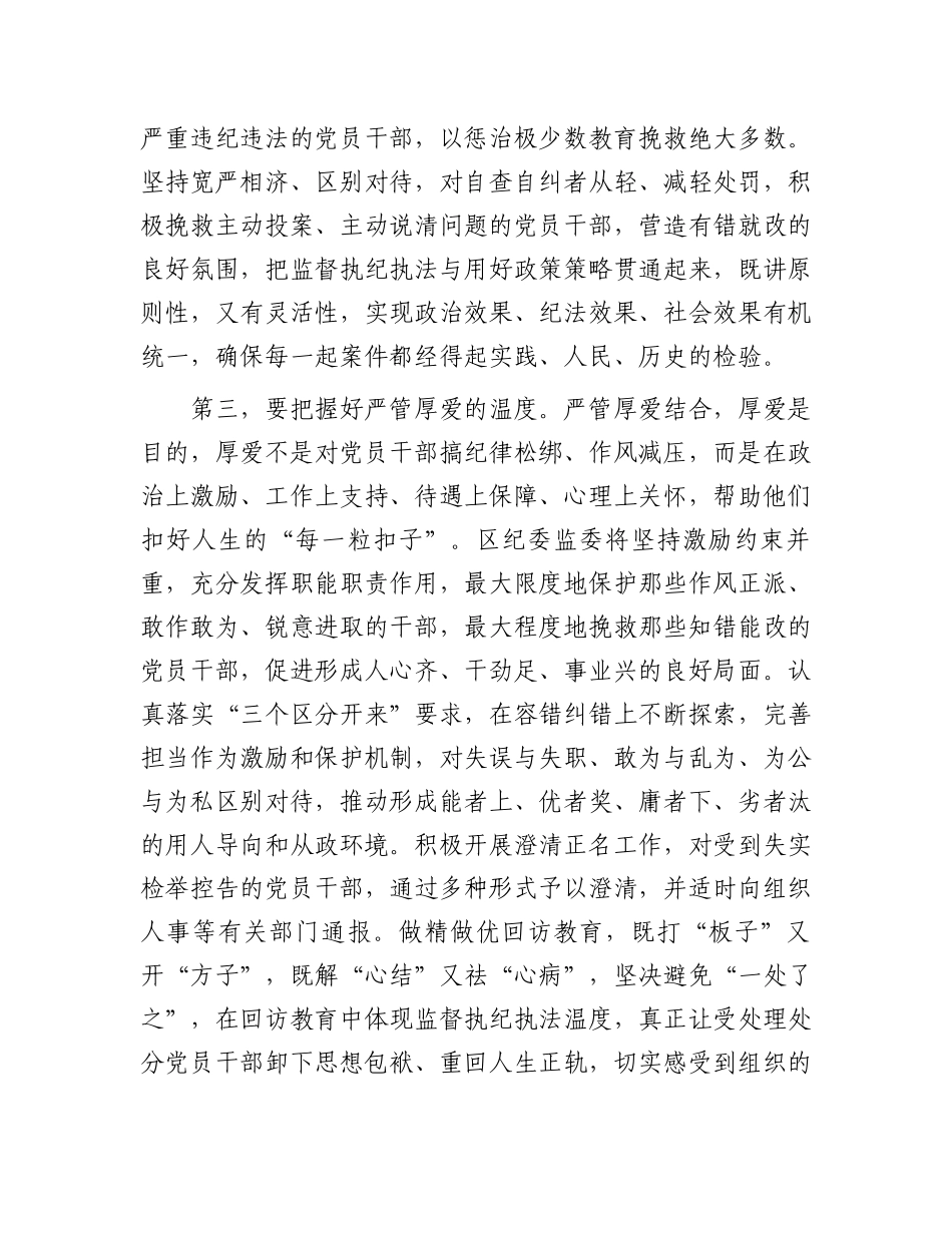 纪委书记在全区激励党员干部担当作为工作座谈会上的讲话.docx_第3页
