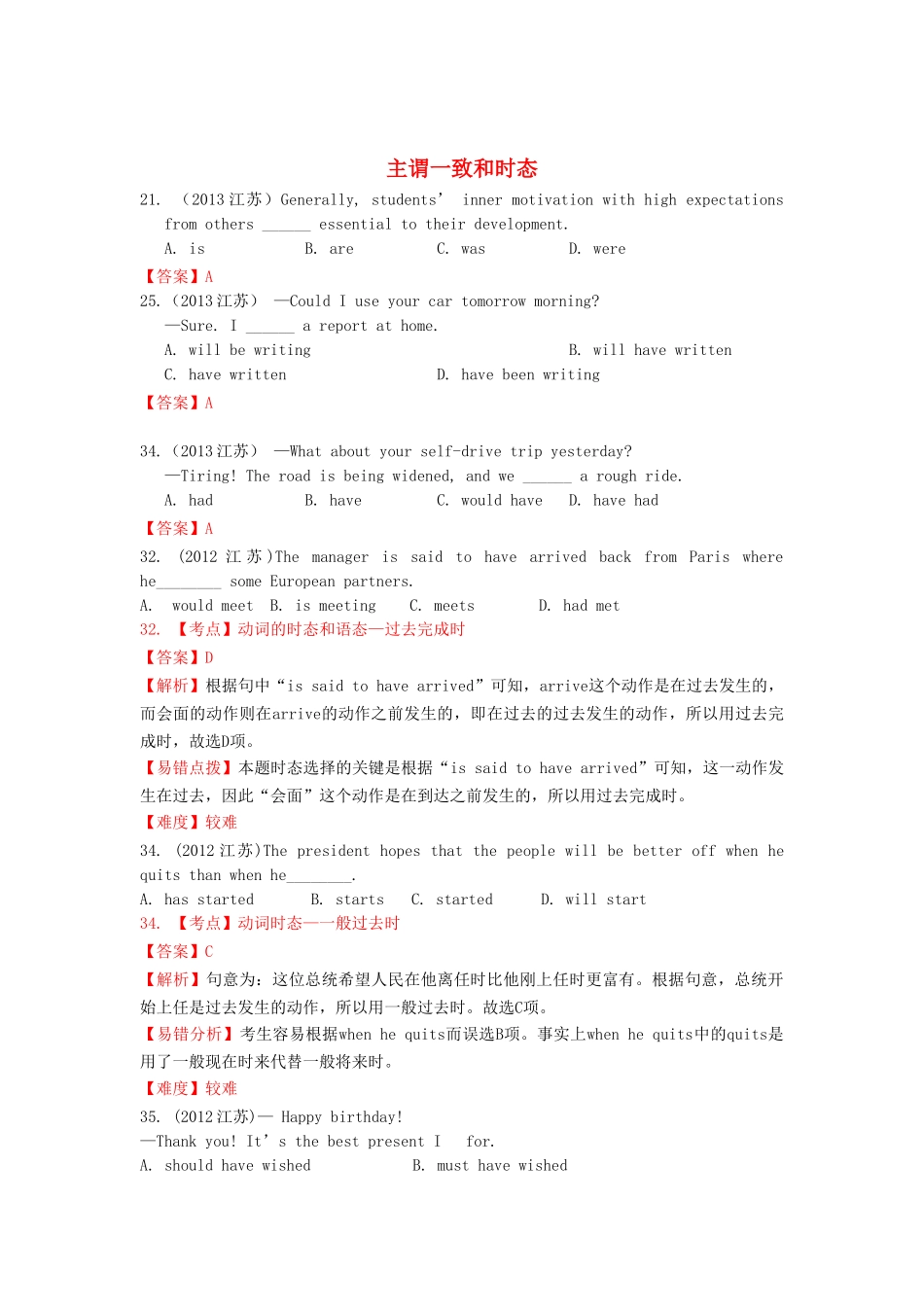 高考英语真题汇编 主谓一致和时态.doc_第1页