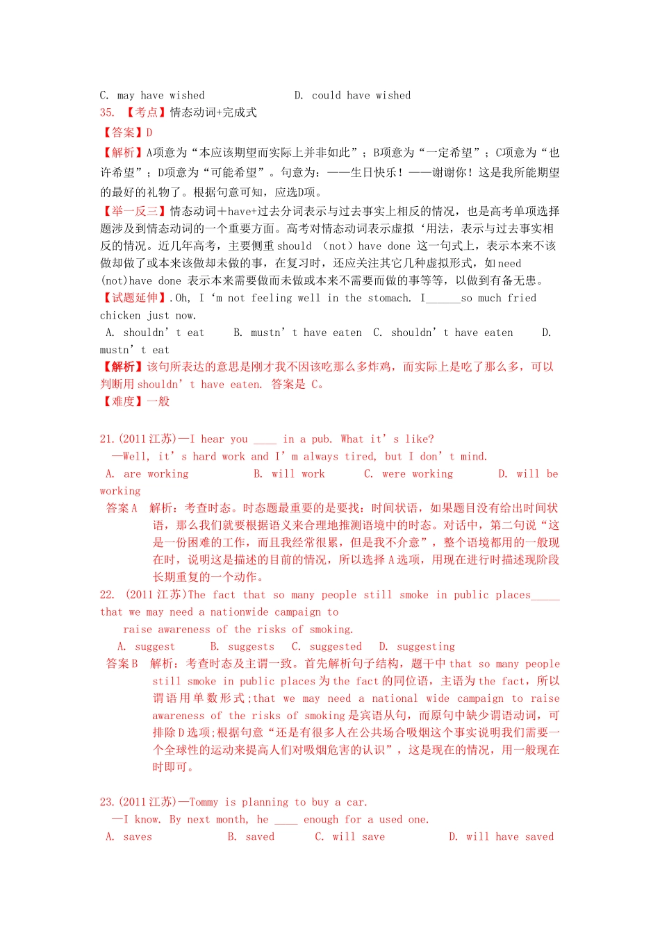 高考英语真题汇编 主谓一致和时态.doc_第2页