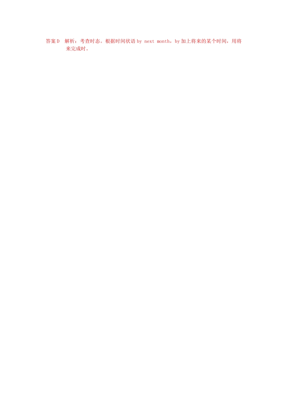 高考英语真题汇编 主谓一致和时态.doc_第3页