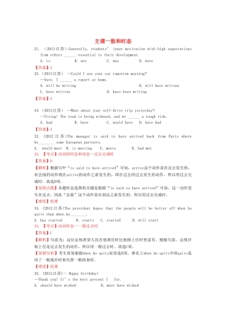 高考英语真题汇编 主谓一致和时态.doc