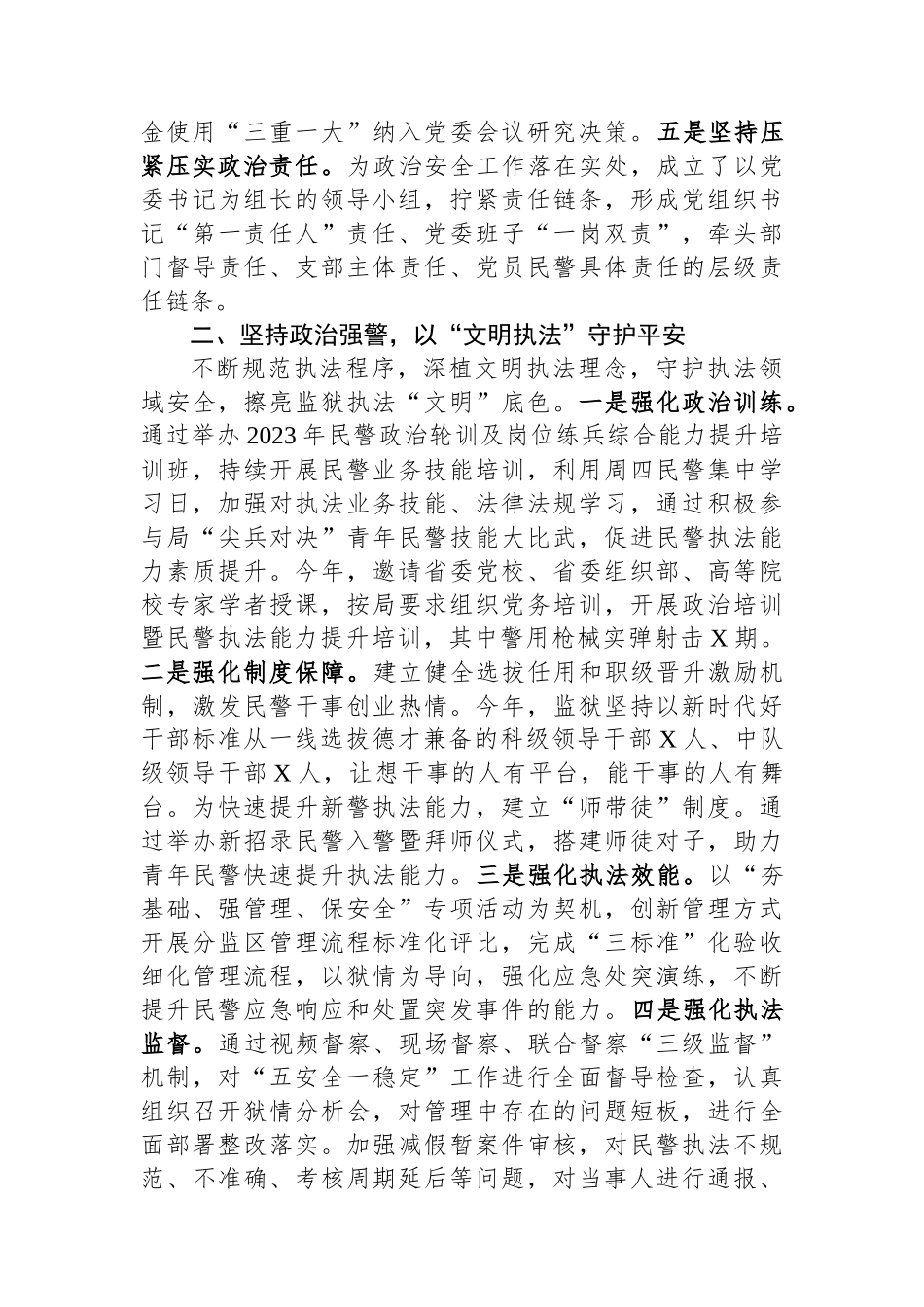 监狱推进“一单位一品牌建设总结.docx_第2页