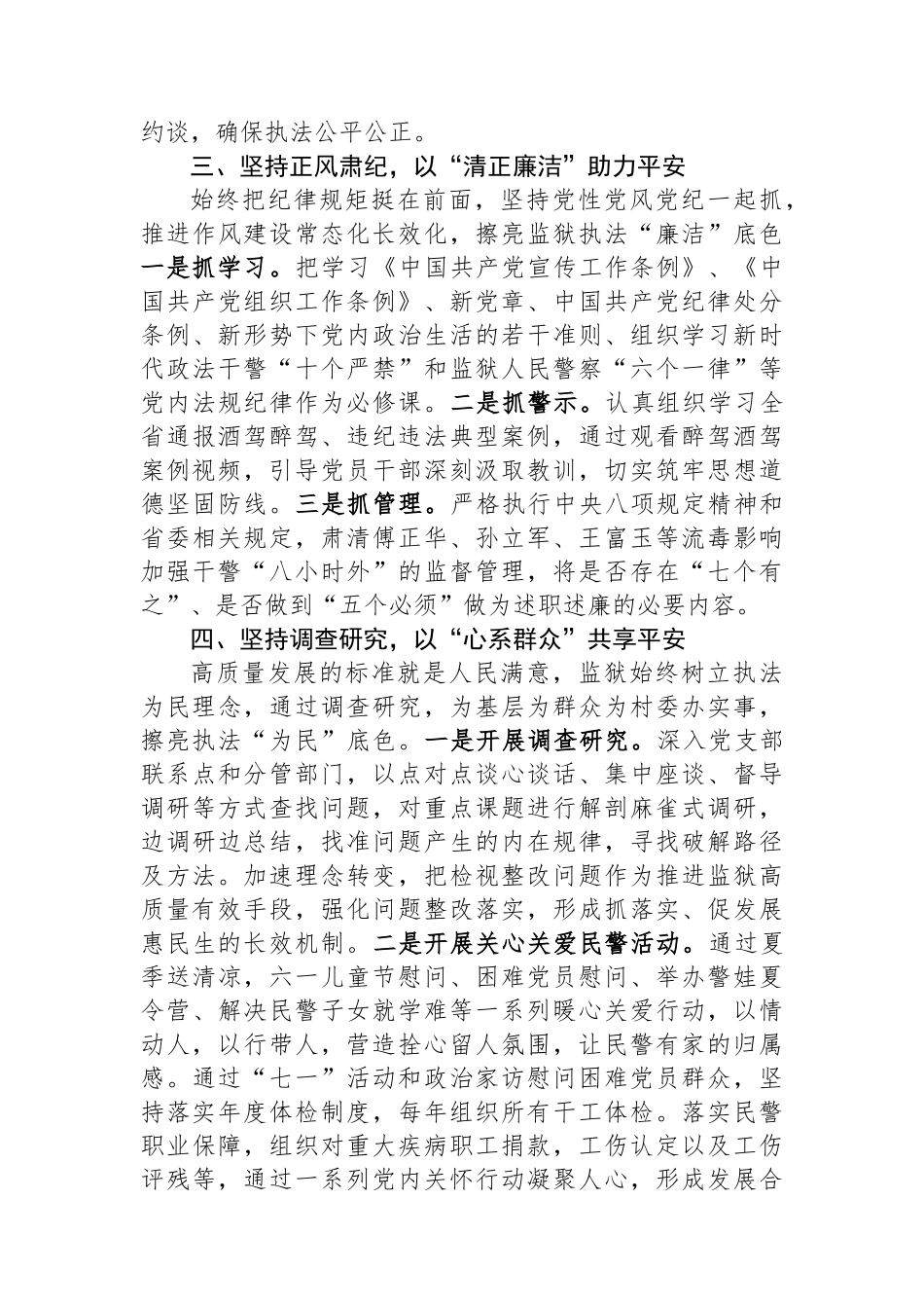 监狱推进“一单位一品牌建设总结.docx_第3页