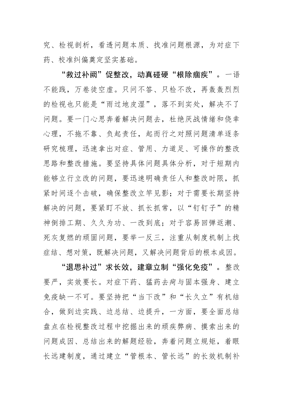 检视整改要“常若有过”.docx_第2页