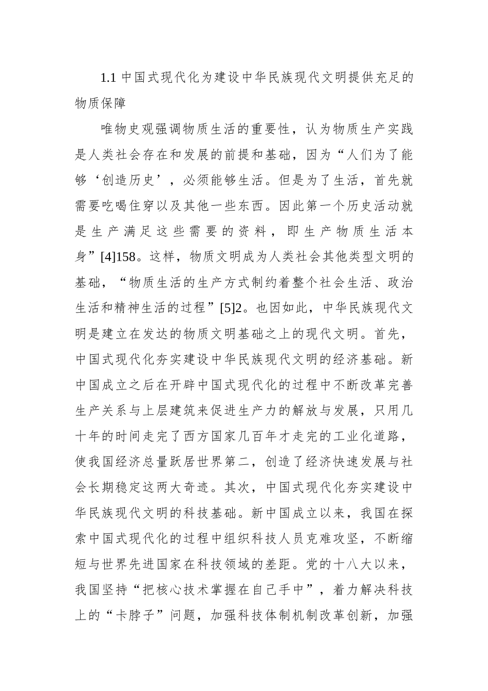 建设中华民族现代文明的时代逻辑.docx_第3页