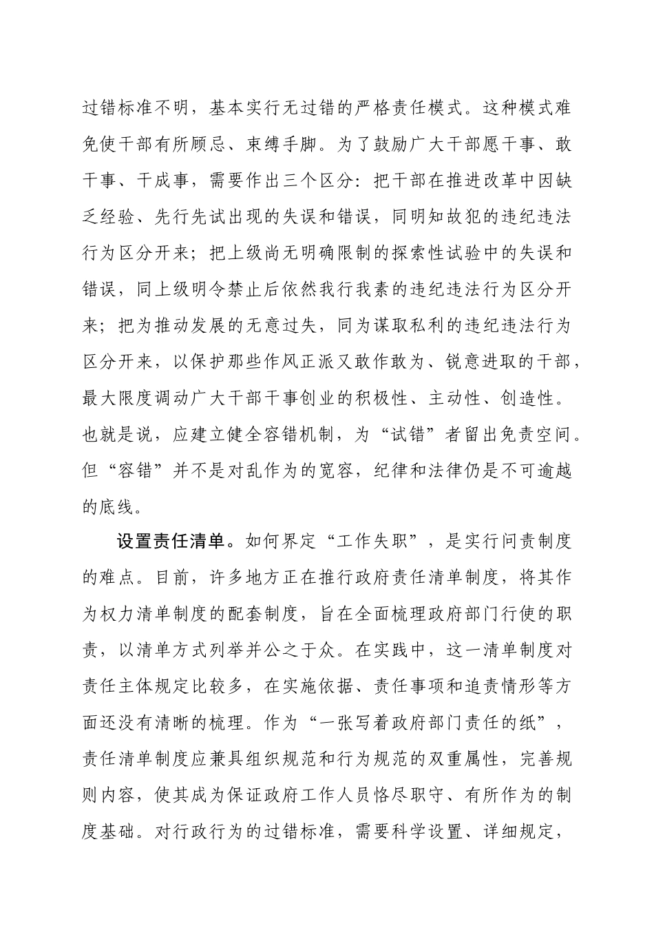 健全行政行为容错纠错机制----为勇于改革创新的干部撑腰鼓劲.docx_第2页