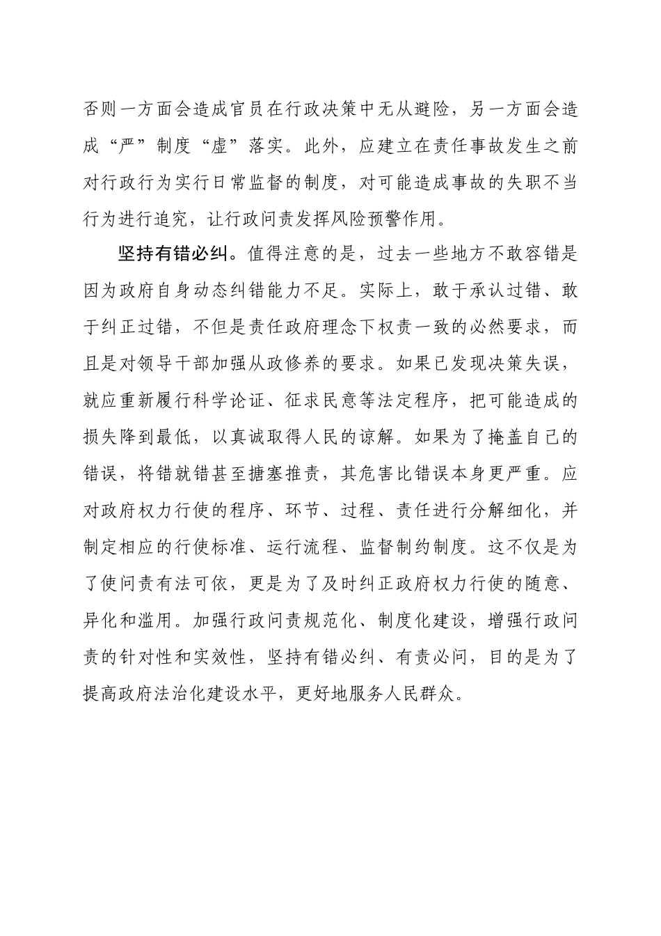 健全行政行为容错纠错机制----为勇于改革创新的干部撑腰鼓劲.docx_第3页