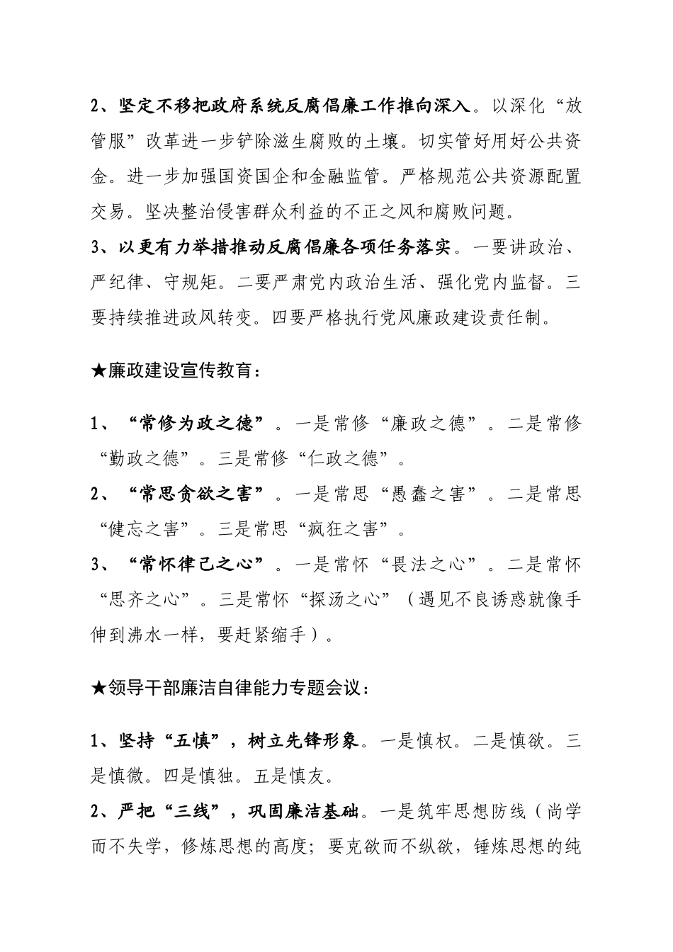 讲话类关于党风廉政.doc_第2页