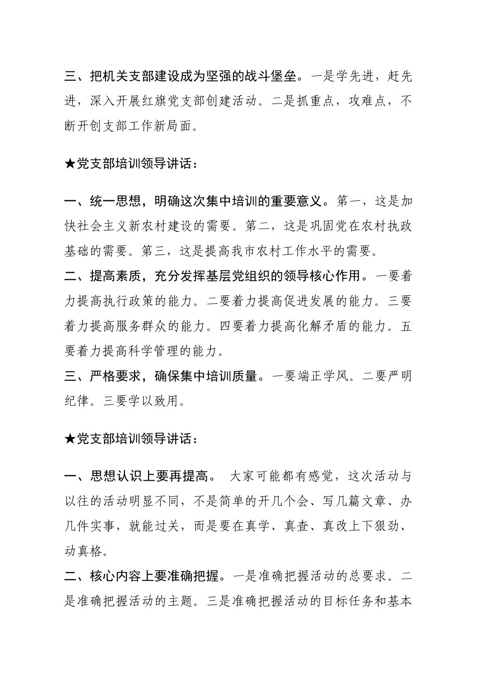 讲话类关于党支部培训.docx_第2页