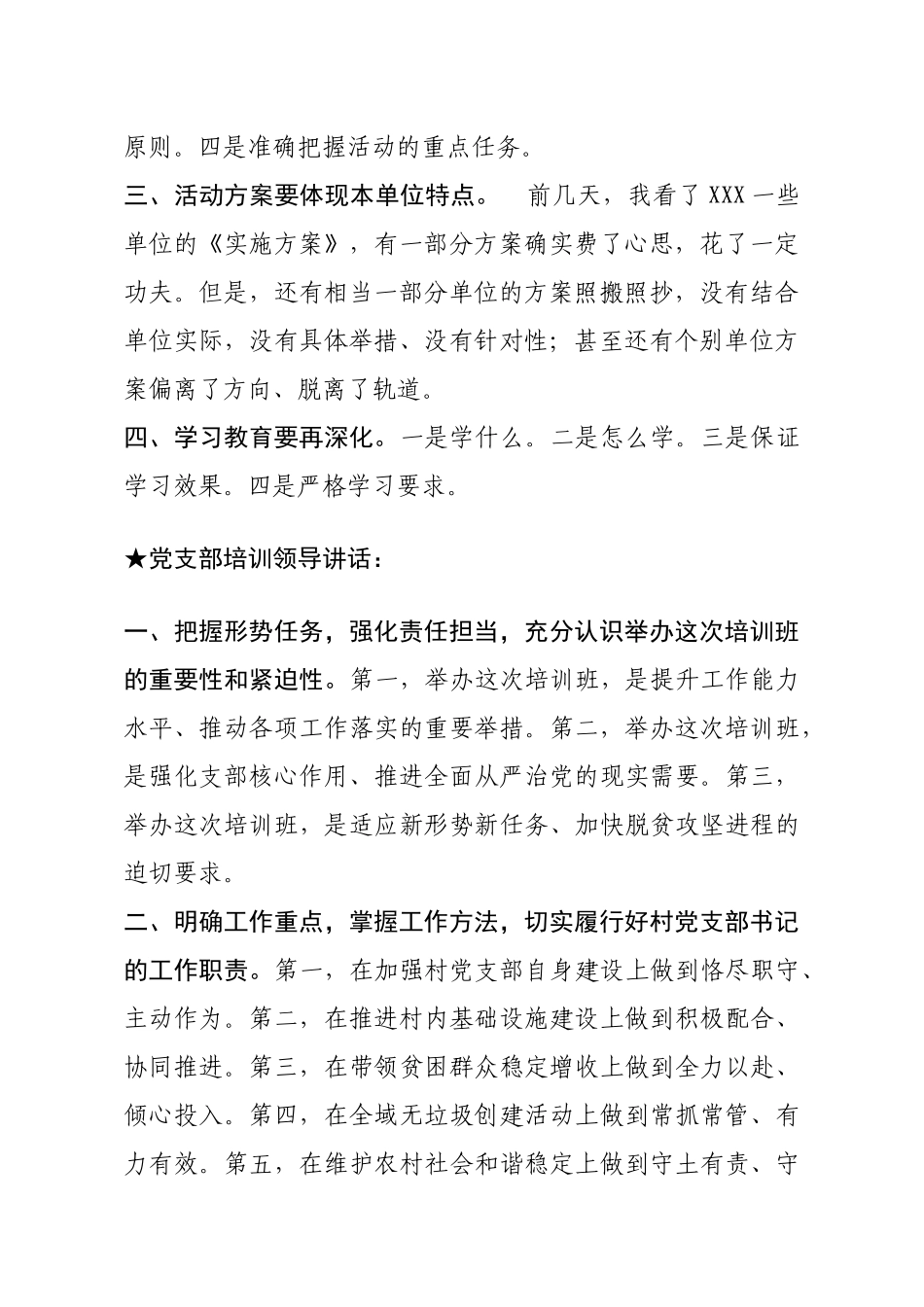 讲话类关于党支部培训.docx_第3页
