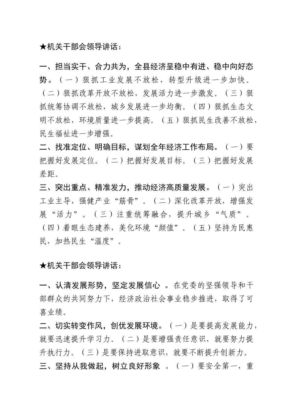 讲话类关于机关干部会.docx_第3页