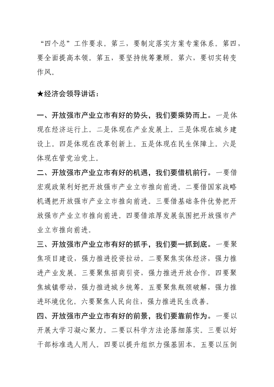 讲话类关于经济会.docx_第3页