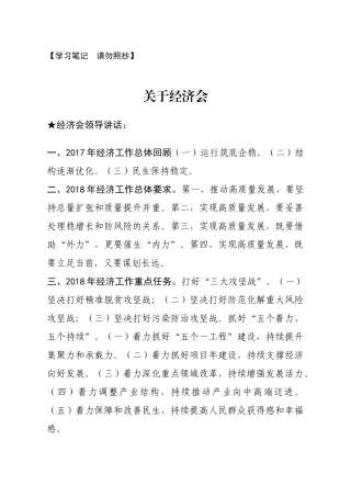 讲话类关于经济会.docx