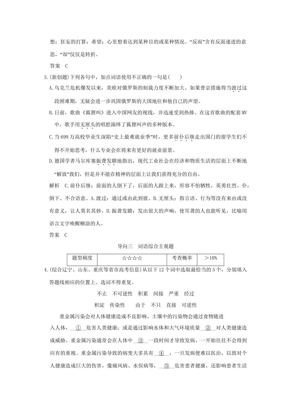 高考语文 专题1 正确使用词语-实词、虚词练习（全国通用）-人教版高三全册语文试题.doc_第2页