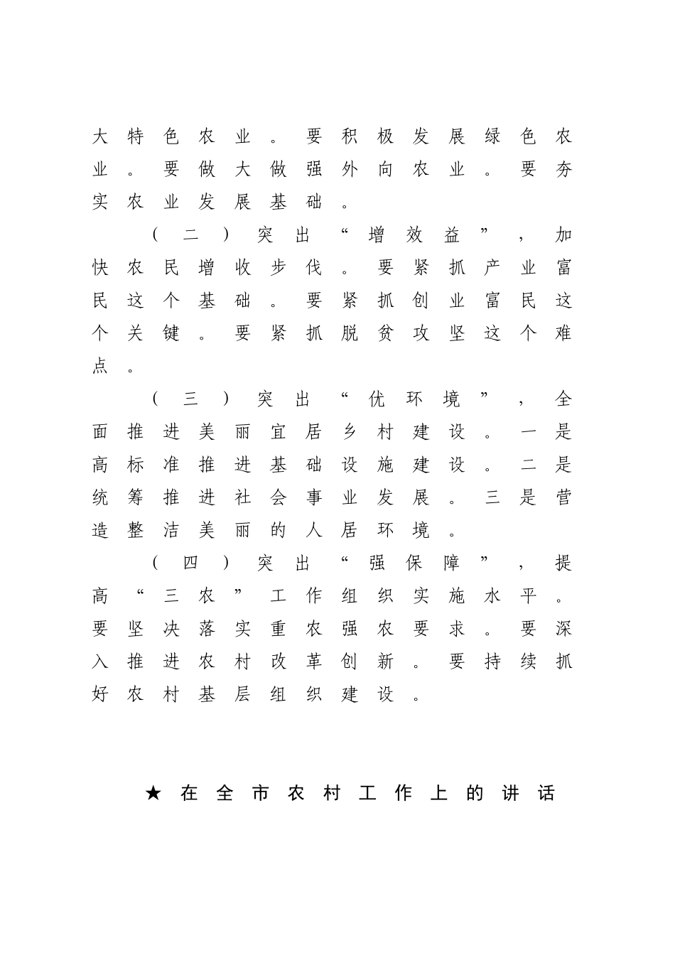 讲话类关于农村工作.doc_第3页