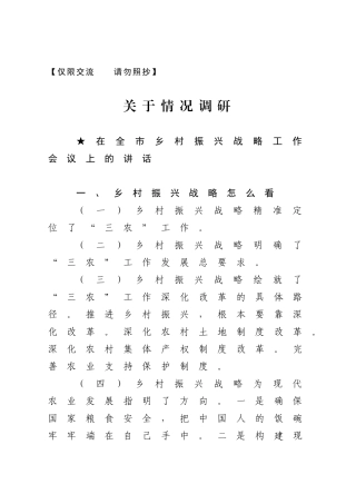 讲话类关于农村工作.doc