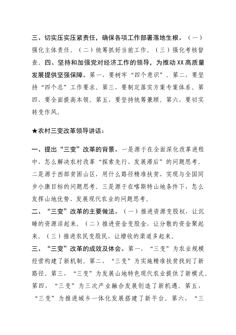 讲话类关于农村三变改革.docx_第2页