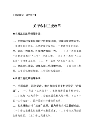 讲话类关于农村三变改革.docx