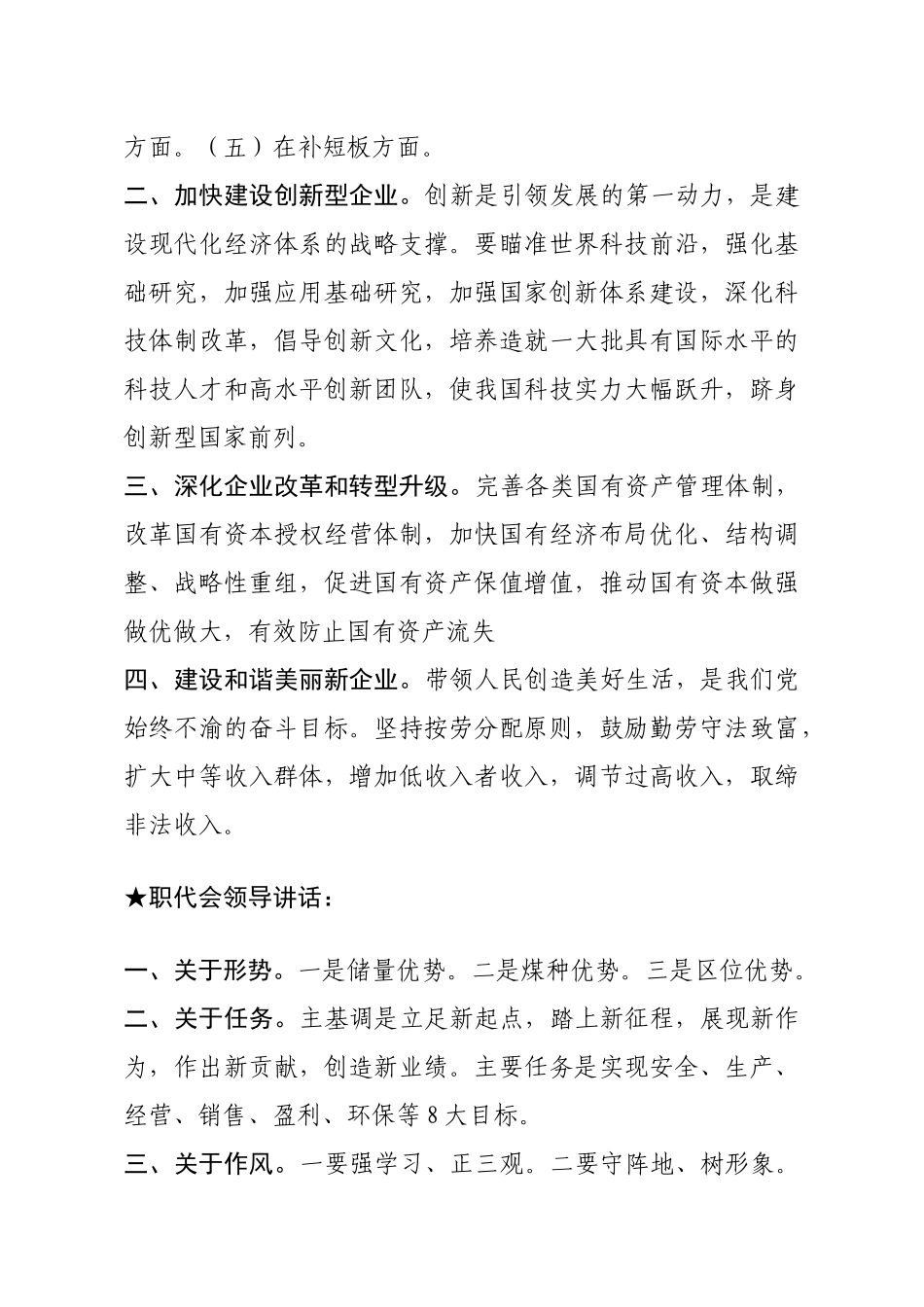 讲话类关于职代会.docx_第2页