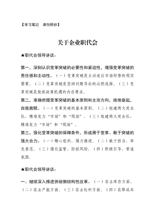 讲话类关于职代会.docx