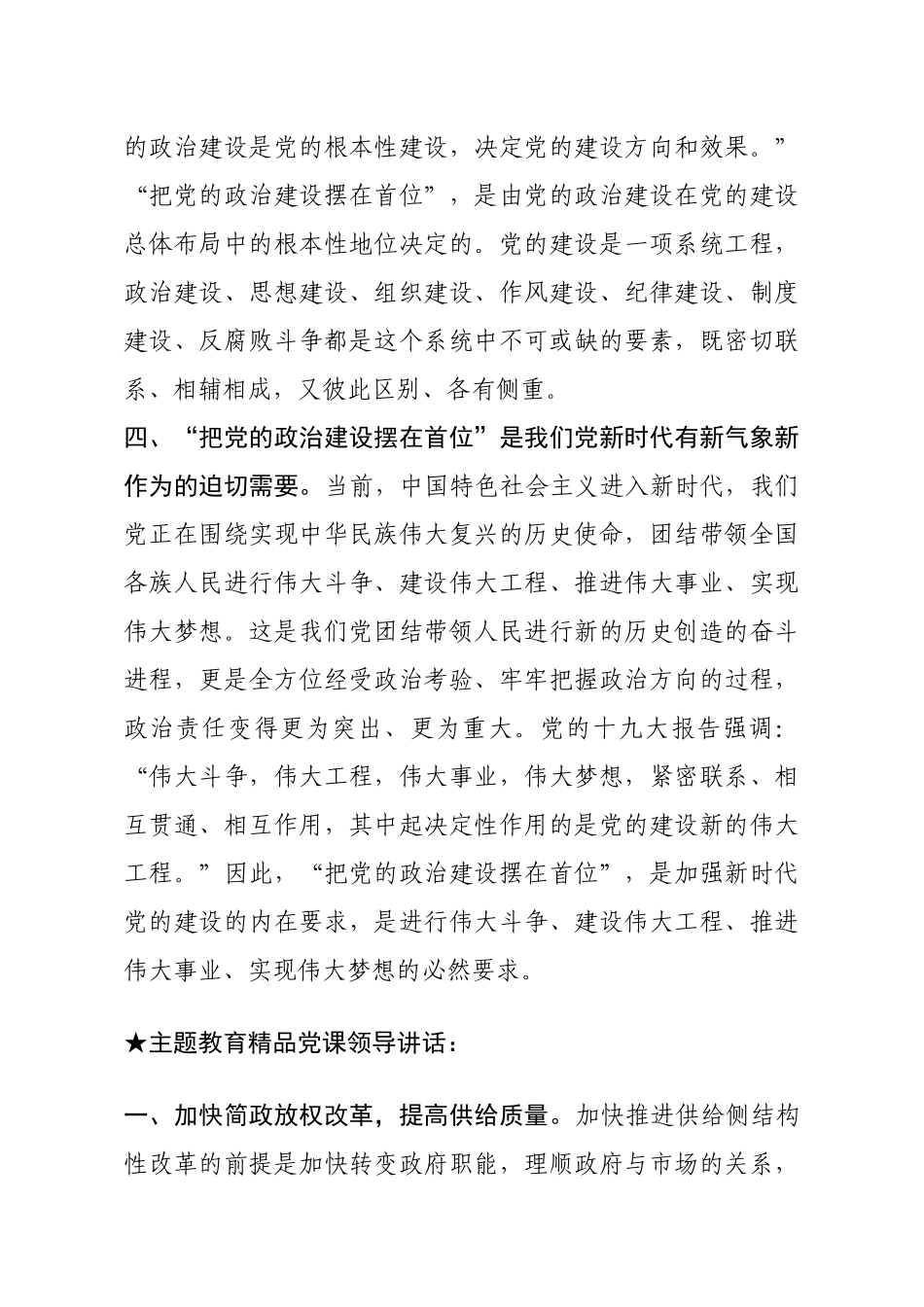 讲话类关于主题教育.docx_第2页