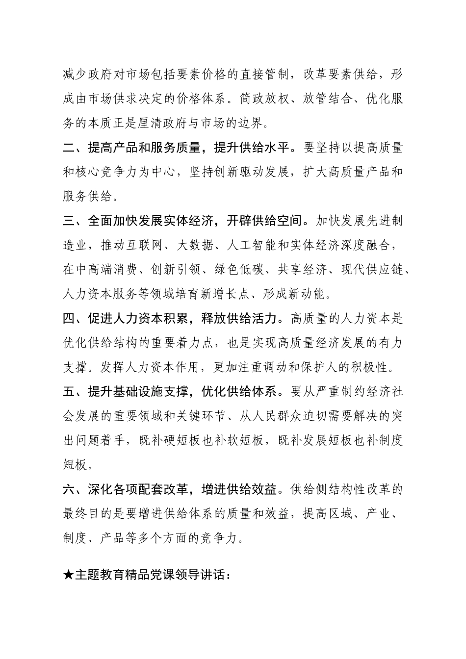 讲话类关于主题教育.docx_第3页
