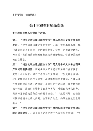 讲话类关于主题教育.docx