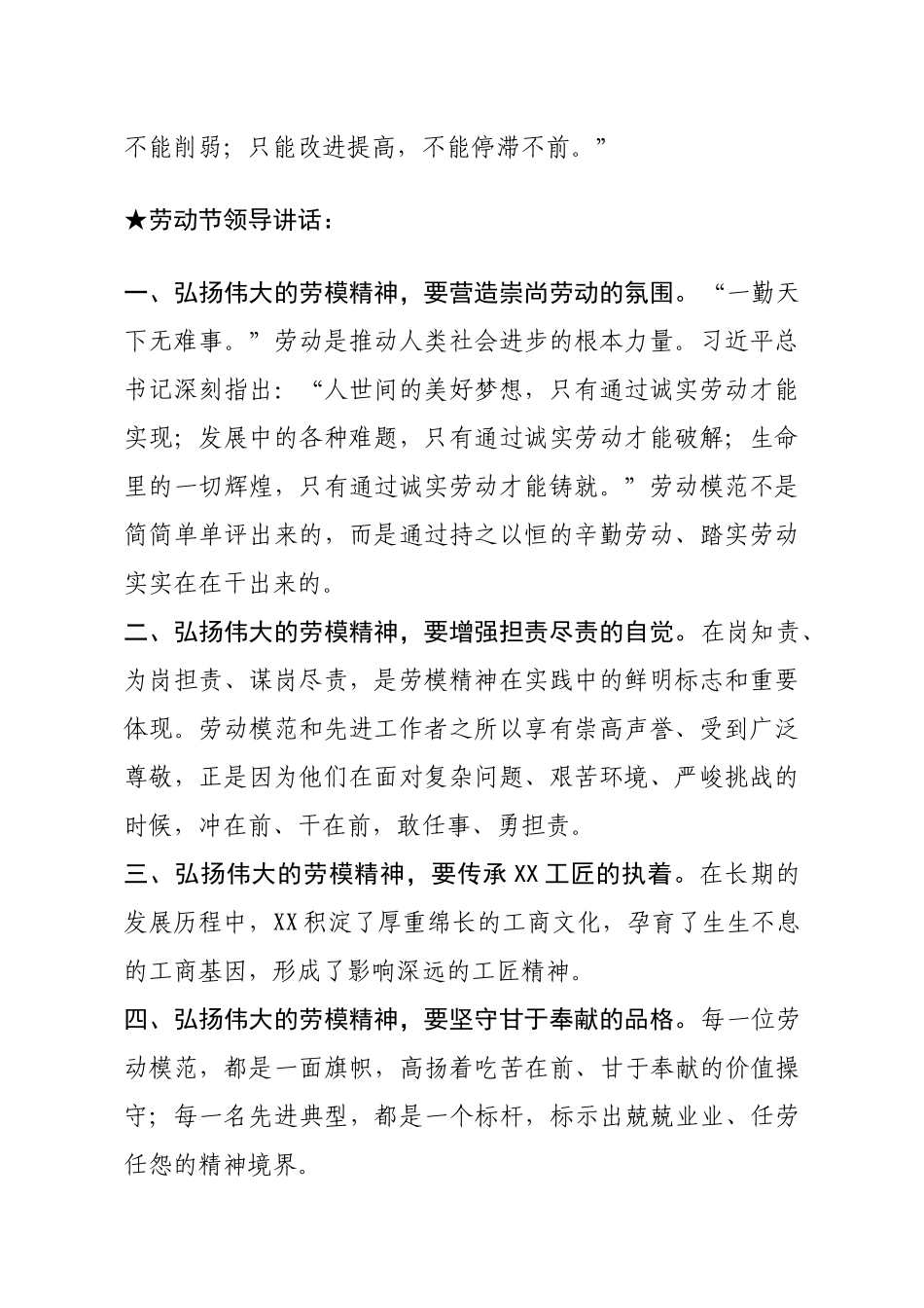 讲话类关于组织劳动节.docx_第2页