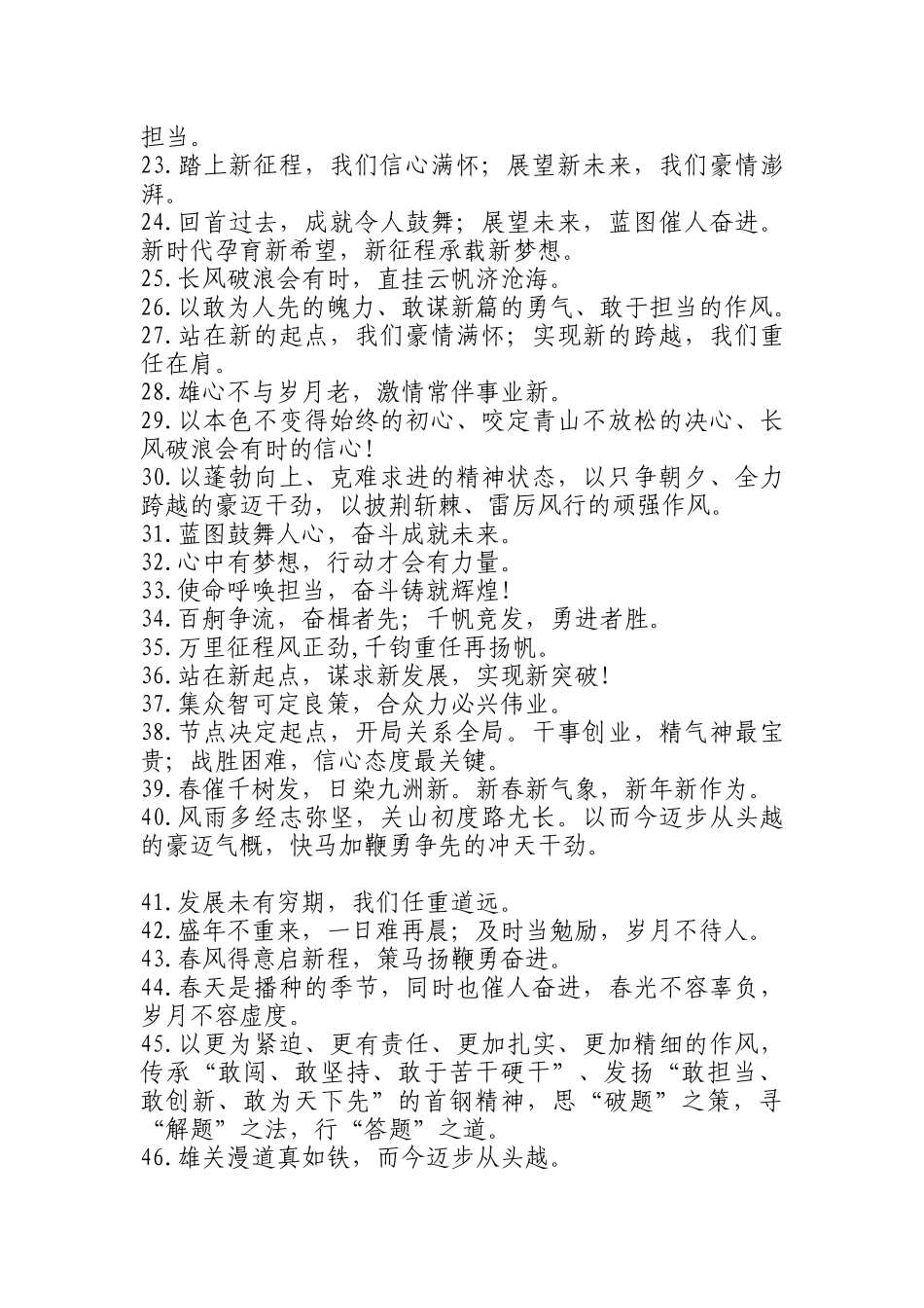 讲话致辞类领导讲话结束语金句汇编.docx_第2页