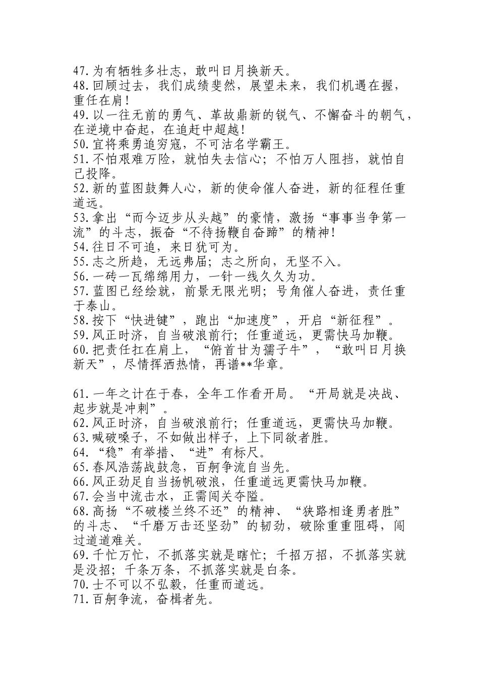 讲话致辞类领导讲话结束语金句汇编.docx_第3页