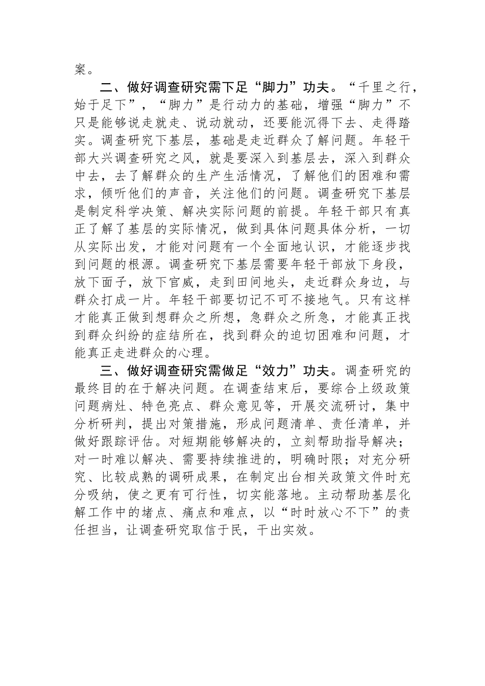 交流研讨发言：用好“三力” 推动调查研究走深走实.docx_第2页