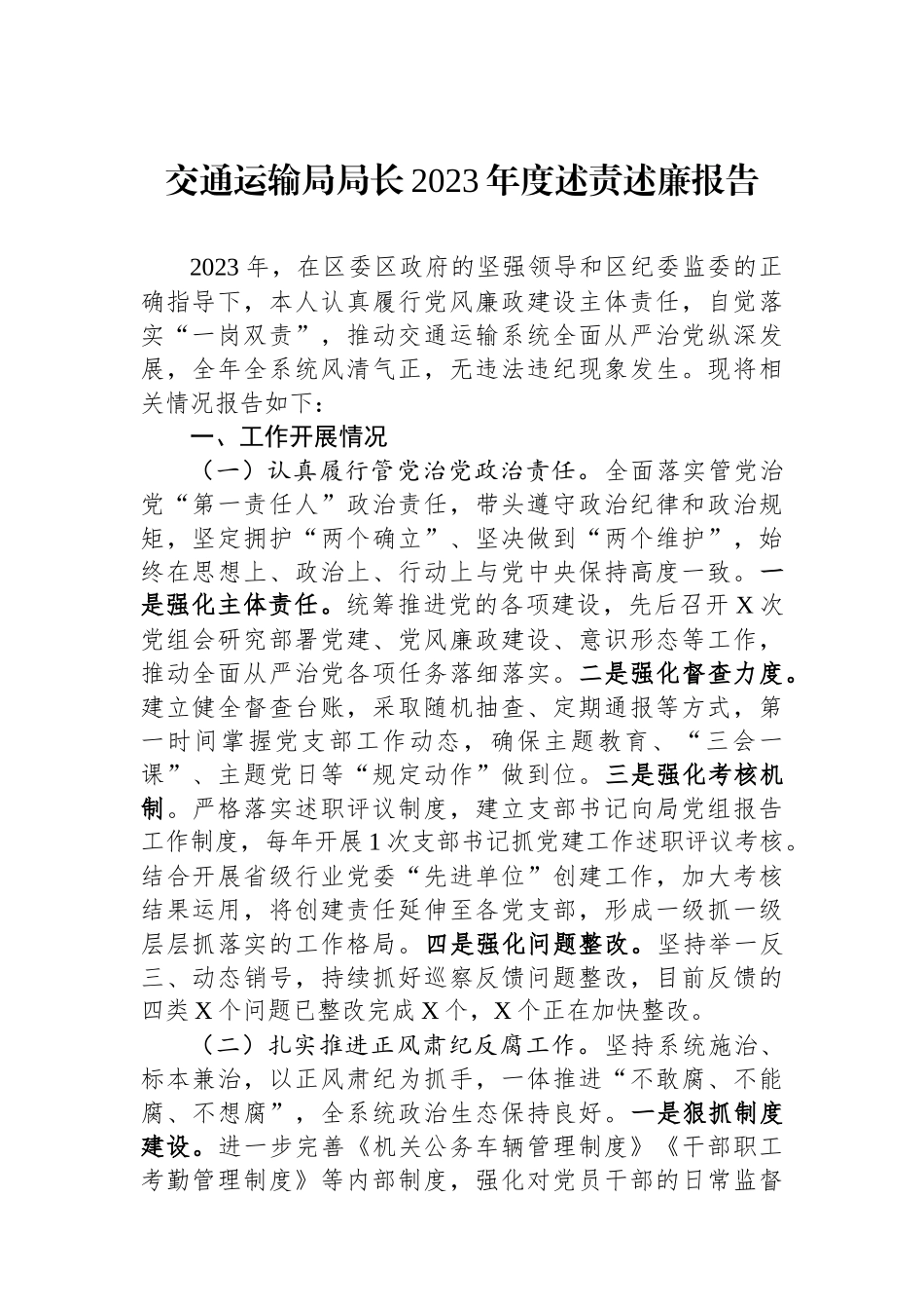 交通运输局局长2023年度述责述廉报告.docx_第1页