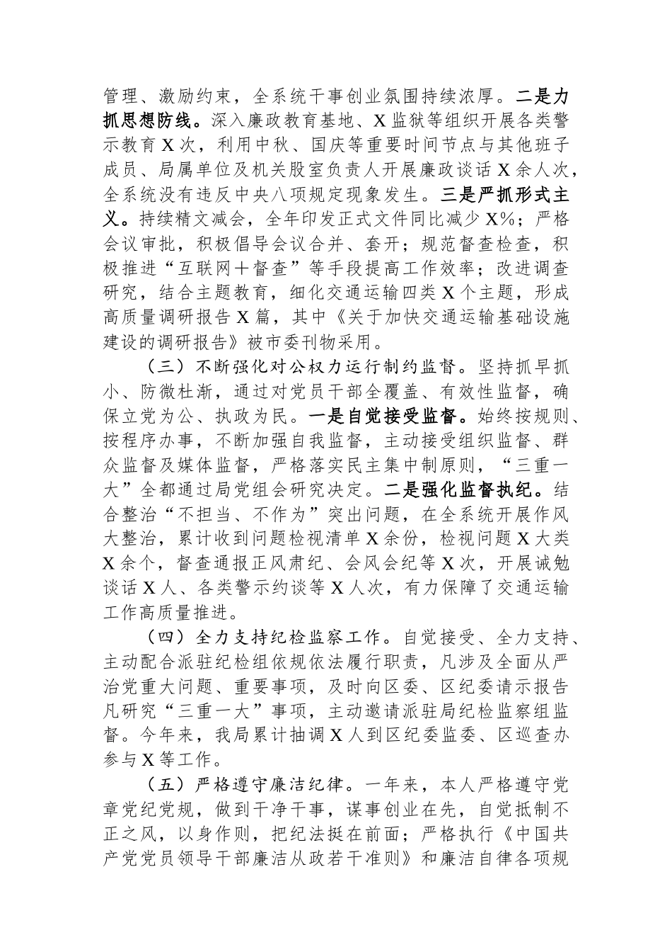 交通运输局局长2023年度述责述廉报告.docx_第2页