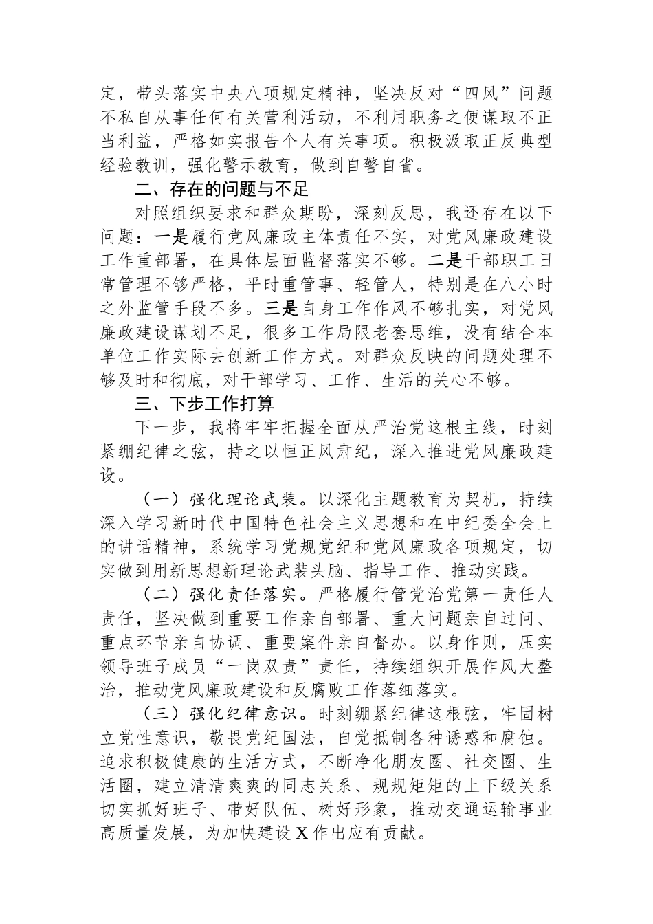 交通运输局局长2023年度述责述廉报告.docx_第3页