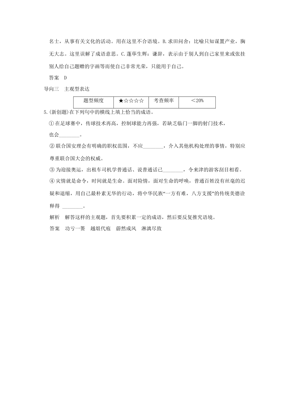 高考语文 专题2 正确使用词语-熟语练习（全国通用）-人教版高三全册语文试题.doc_第3页