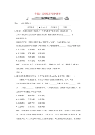 高考语文 专题2 正确使用词语-熟语练习（全国通用）-人教版高三全册语文试题.doc